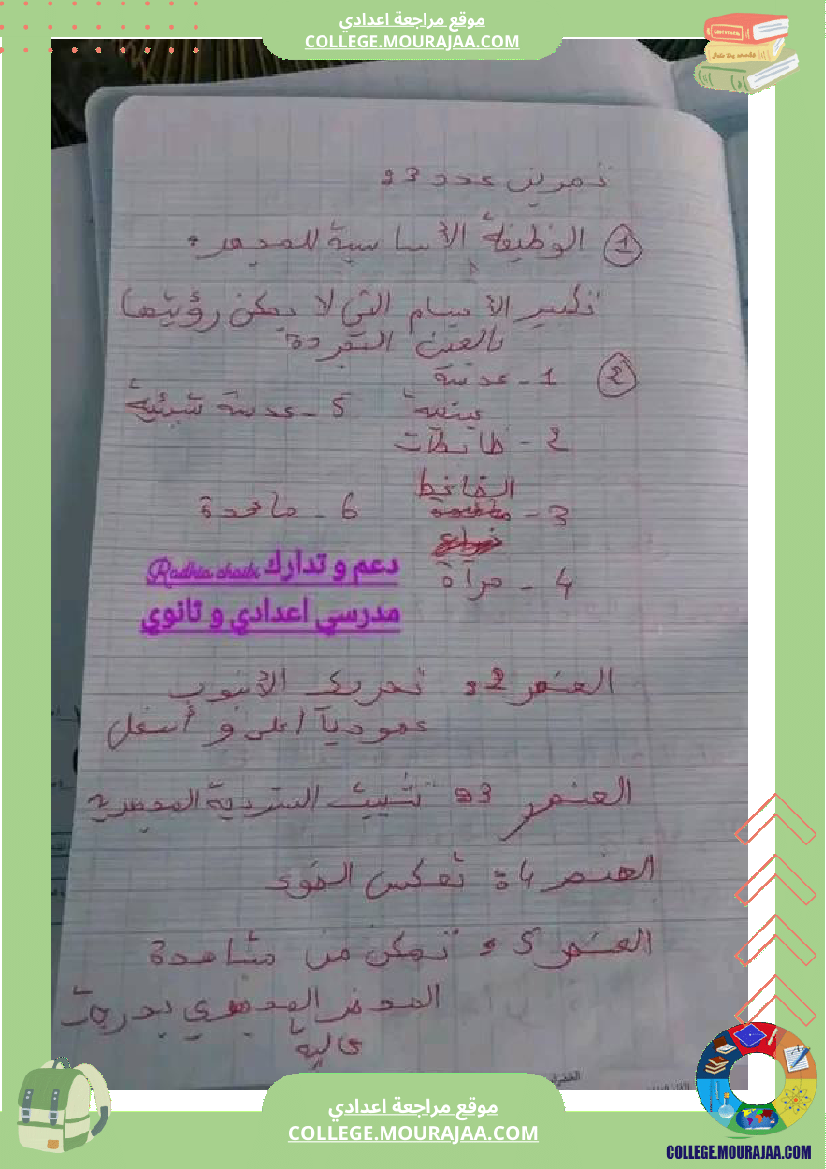 فرض_تأليفي_علوم_الحياة_و_الارض_للسنة_السابعة_ثلاثي_ثالث