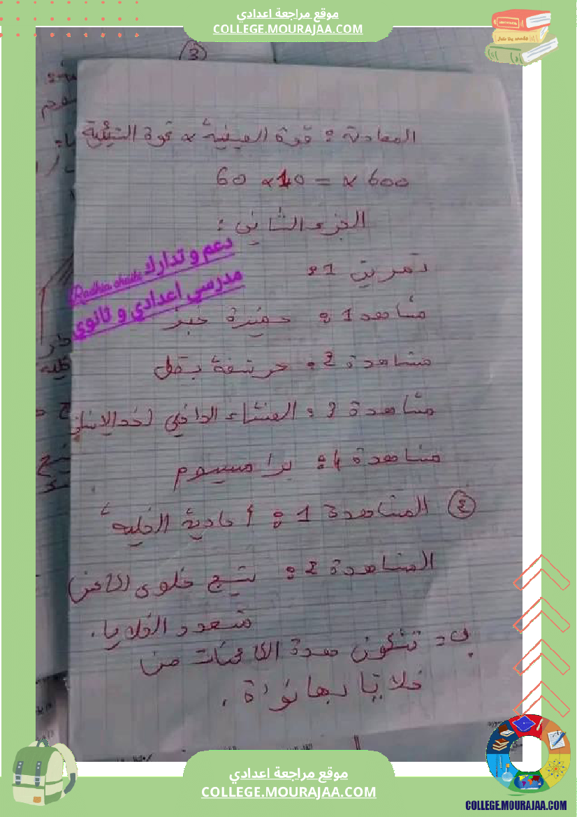 فرض_تأليفي_علوم_الحياة_و_الارض_للسنة_السابعة_ثلاثي_ثالث