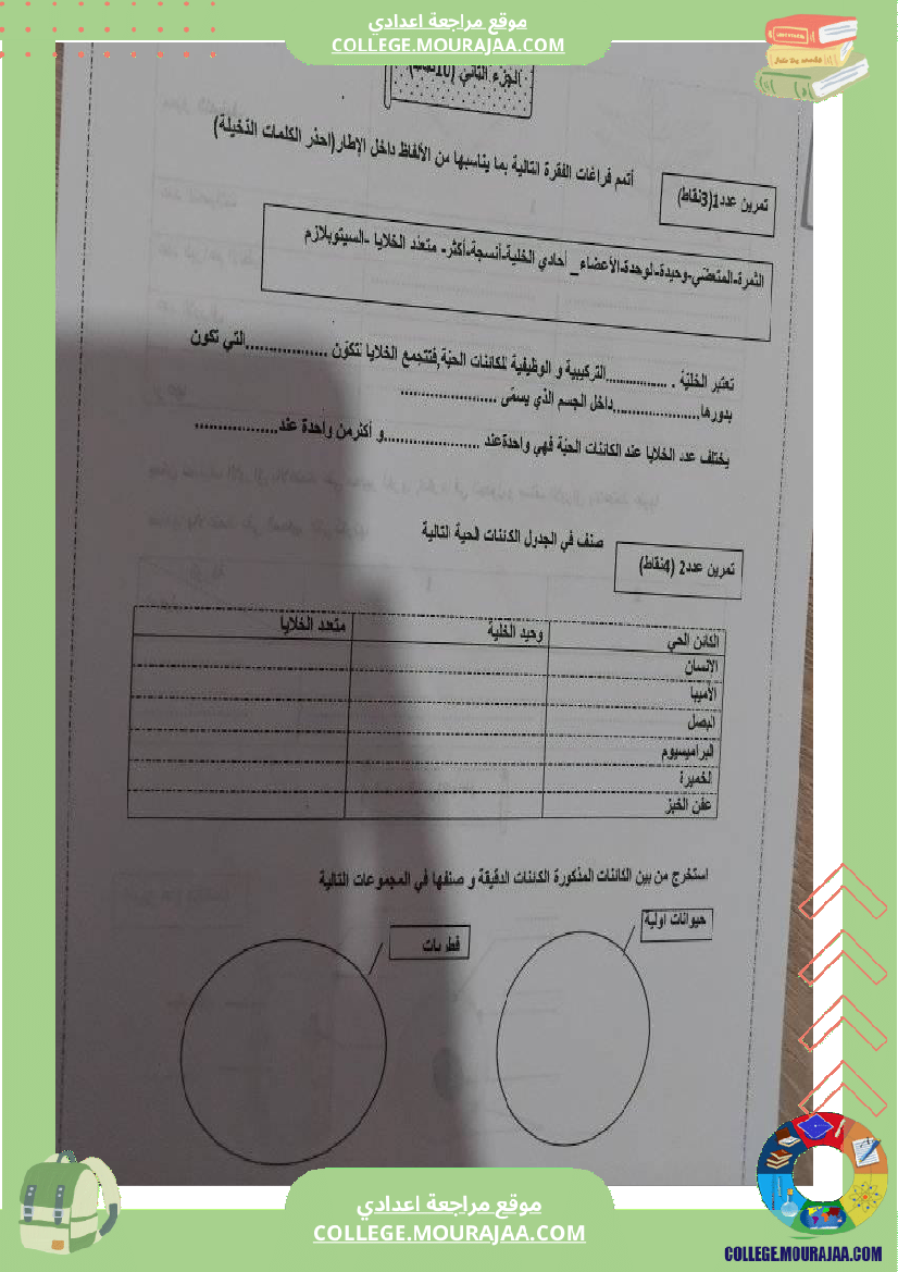 فرض تأليفي مستوى السابعة علوم الحياة و الارض الثلاثي الثالث