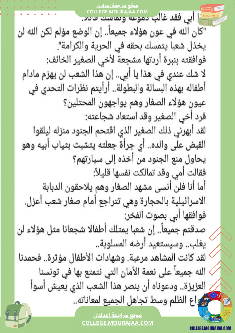 السابعة_أساسيا_تدريب_على_الإنشاء_حول_محور_الأطفال_في_العالم