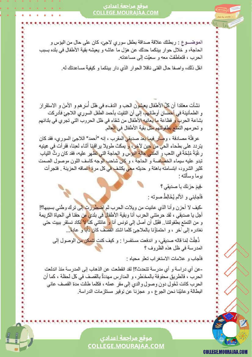 السابعة أساسيا تدريب على الإنشاء حول محور الأطفال في العالم 
