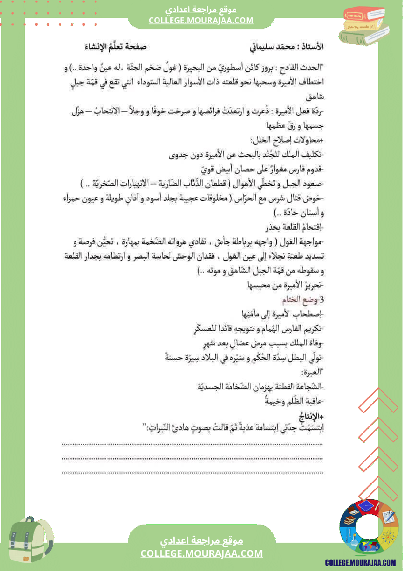 السابعة_أساسيا_تدريب_على_الاختبار_الجامع_مرفق_بالإصلاح