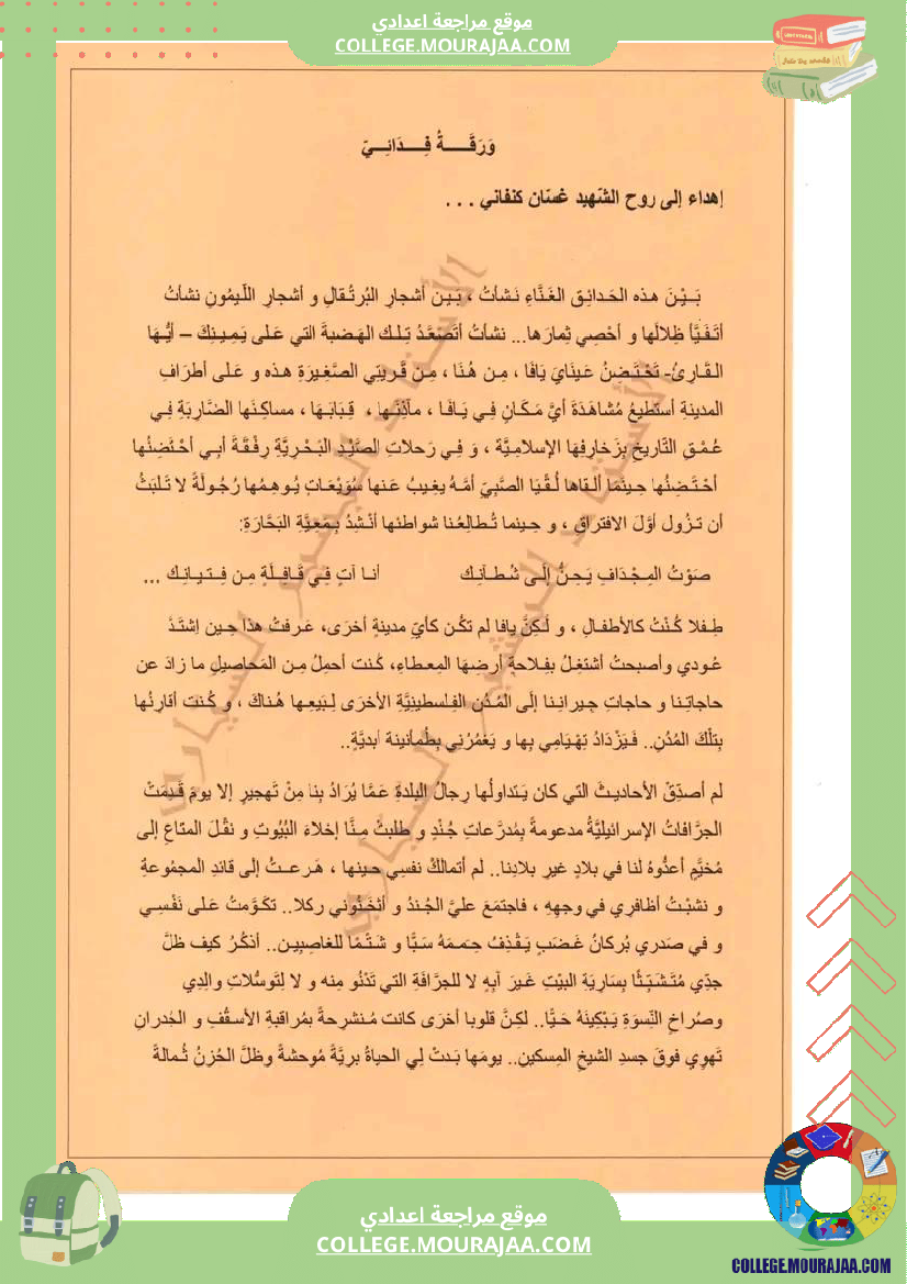 السابعة أساسيا قصة قصيرة ملائمة لمحور الأطفال في العالم الطفل الفلسطيني