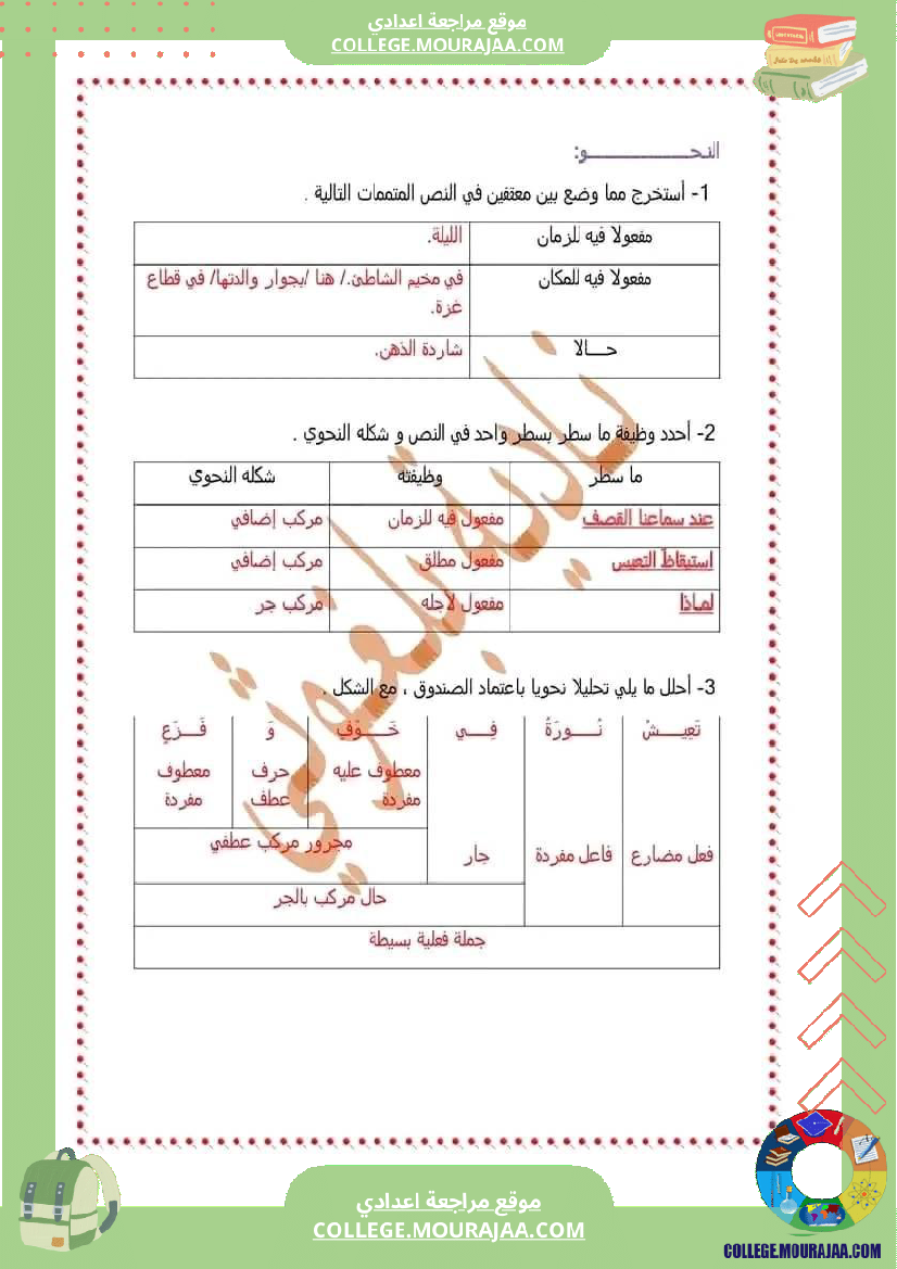 السابعة أساسيا محور الأطفال في العالم تدريب على دراسة النص مرفق بالإصلاح