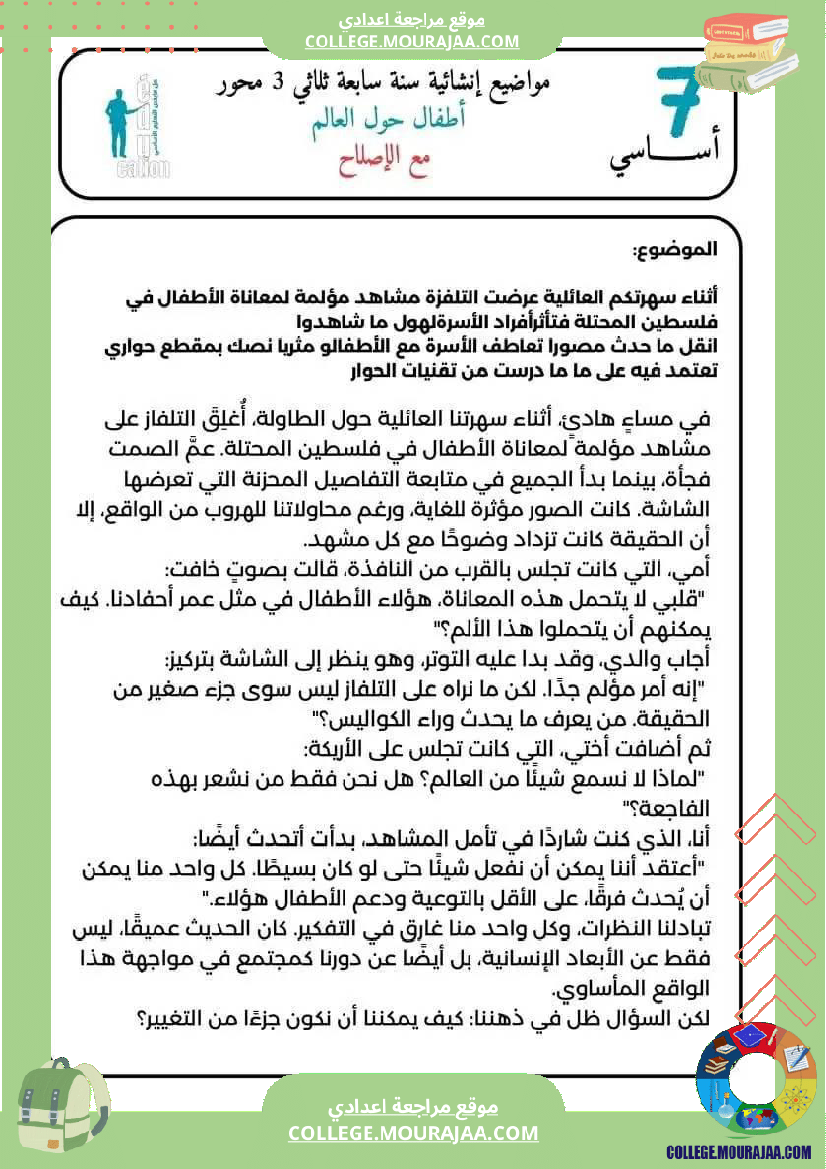 السابعة إنتاج كتابي أطفال حول العالم