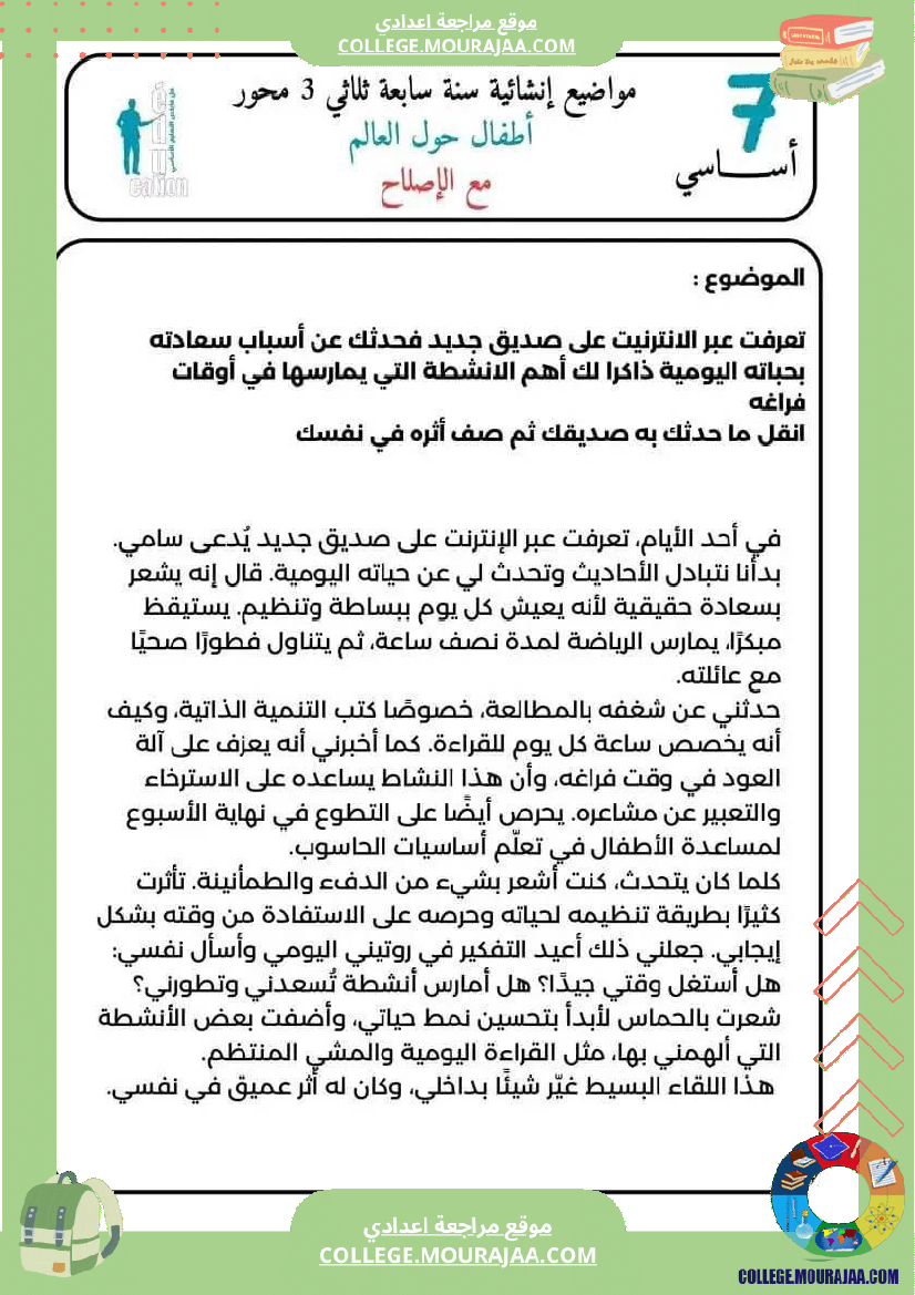 السابعة_إنتاج_كتابي_أطفال_حول_العالم