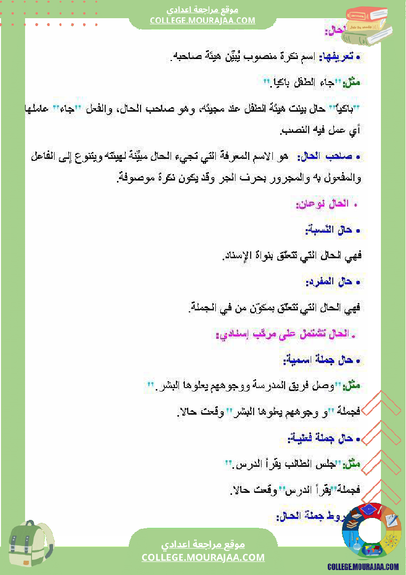 درس_الحال_سنة_سابعة_عربية