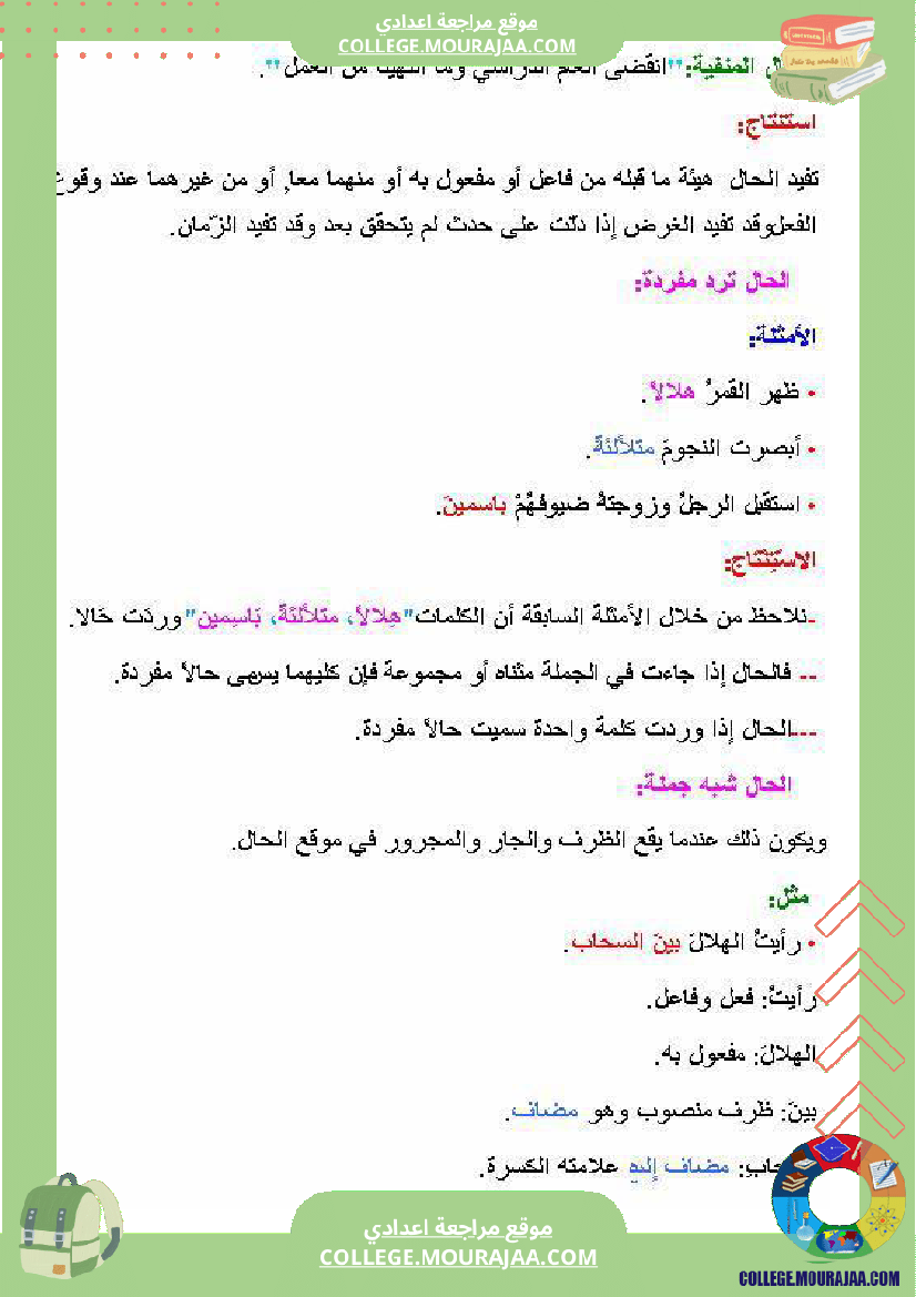 درس_الحال_سنة_سابعة_عربية