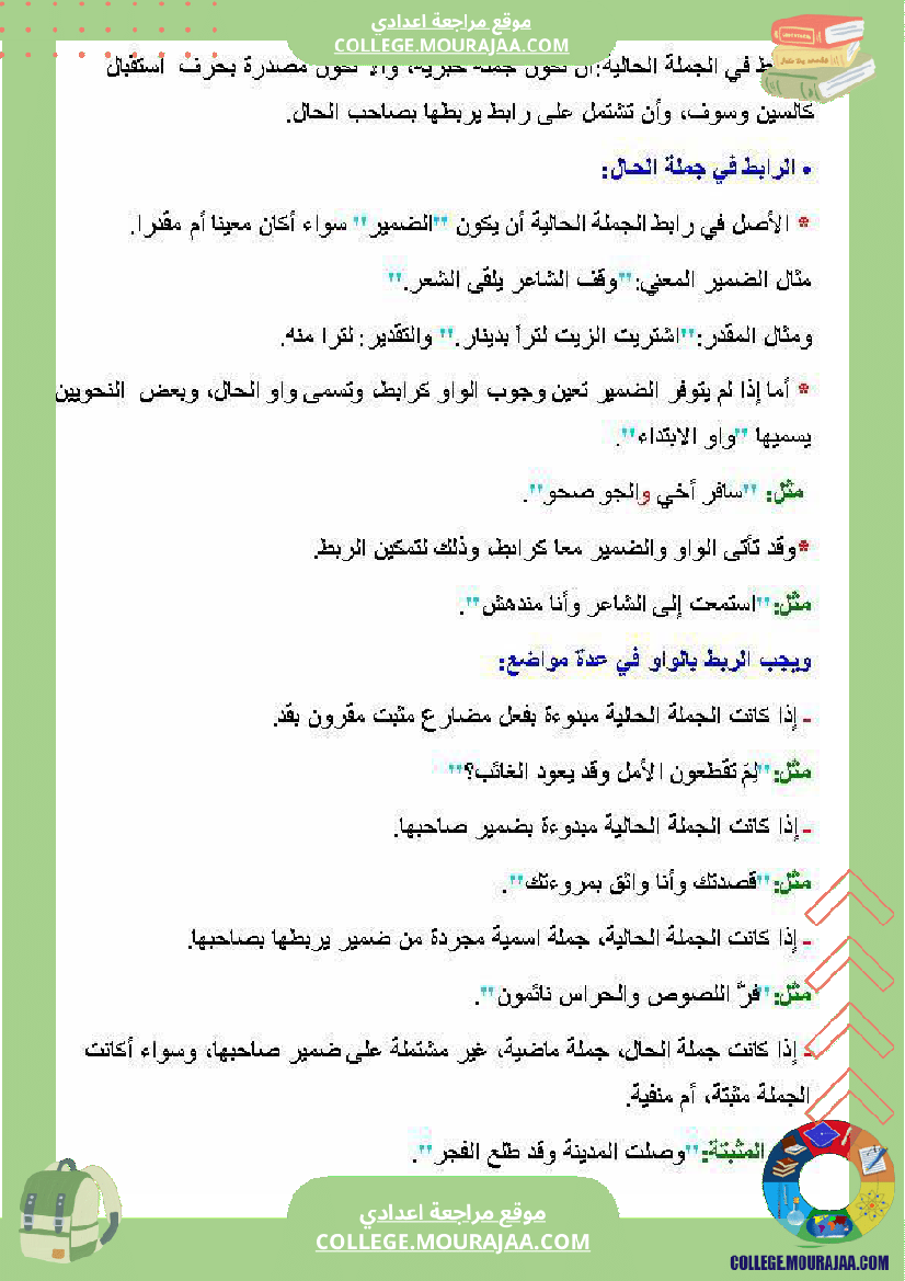 درس_الحال_سنة_سابعة_عربية