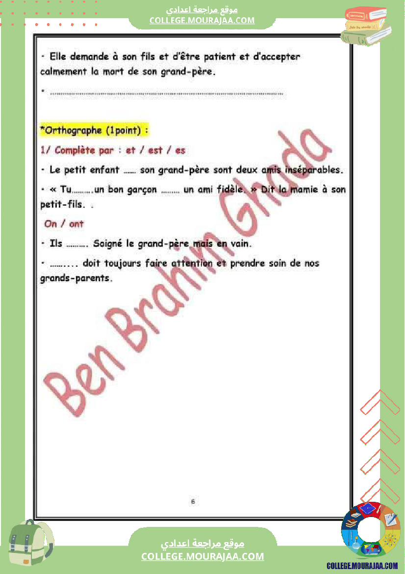 رائع للغاية حول la canne de grand pere لتلاميذ السنة السابعة