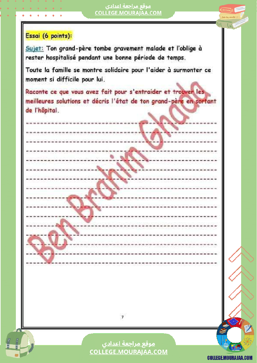 رائع للغاية حول la canne de grand pere لتلاميذ السنة السابعة