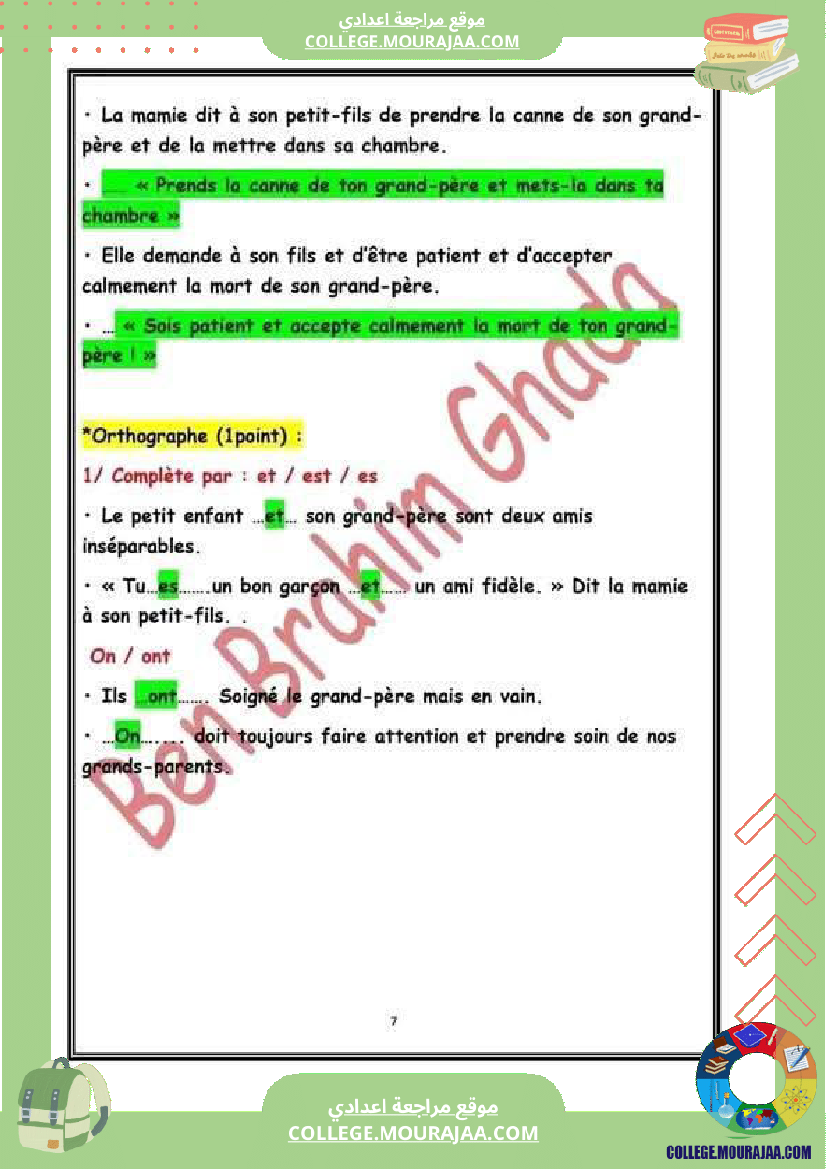 رائع للغاية حول la canne de grand pere لتلاميذ السنة السابعة