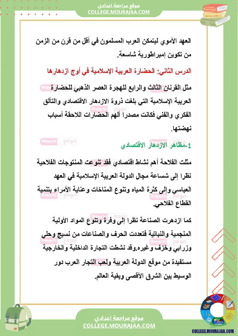 ملخص_دروس_تاريخ_الثلاثي_الثالث_سابعة