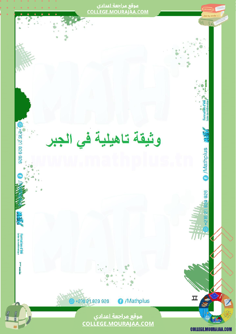 7 اساسي