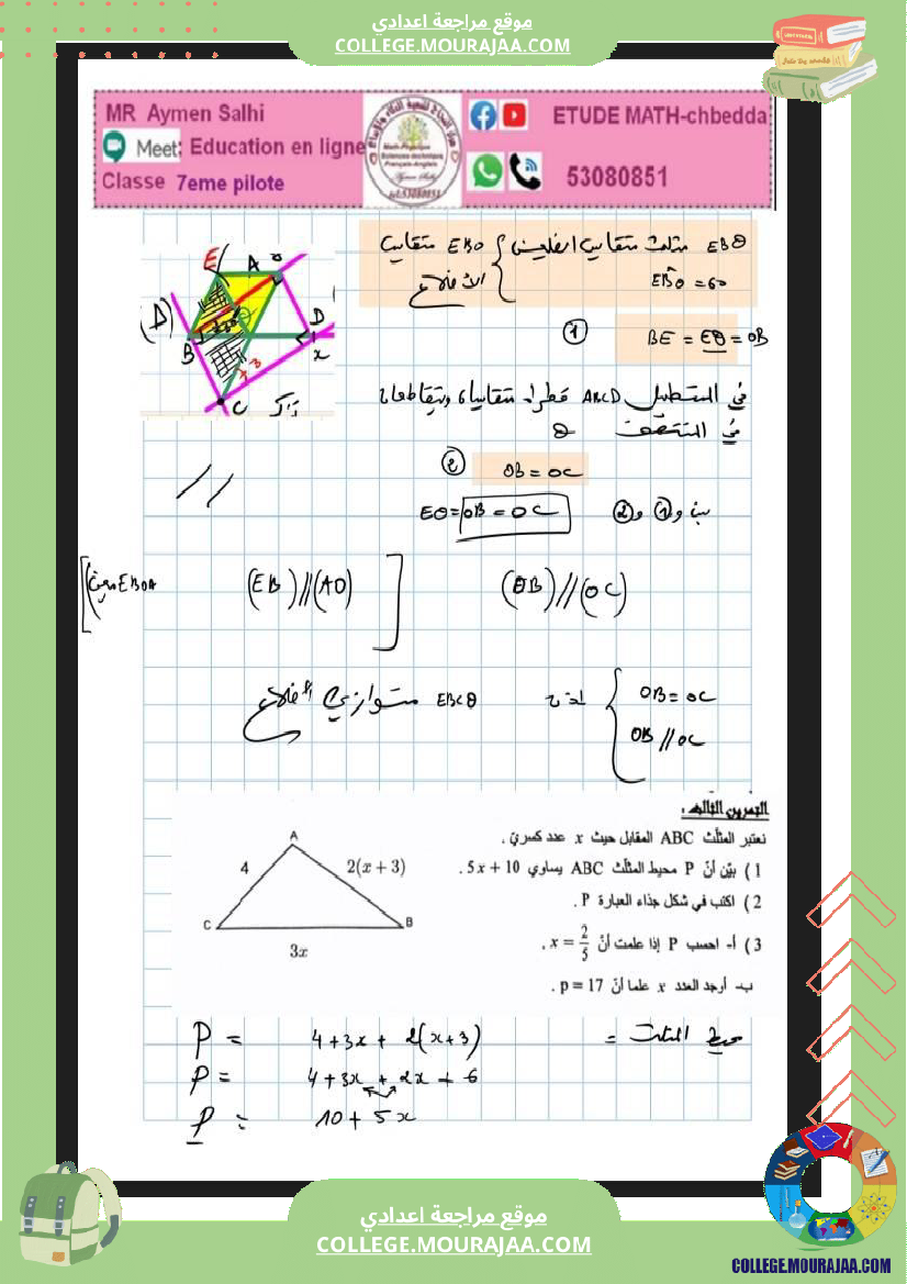 7eme__مراجعة_للفرض_مراقبة_رياضيات