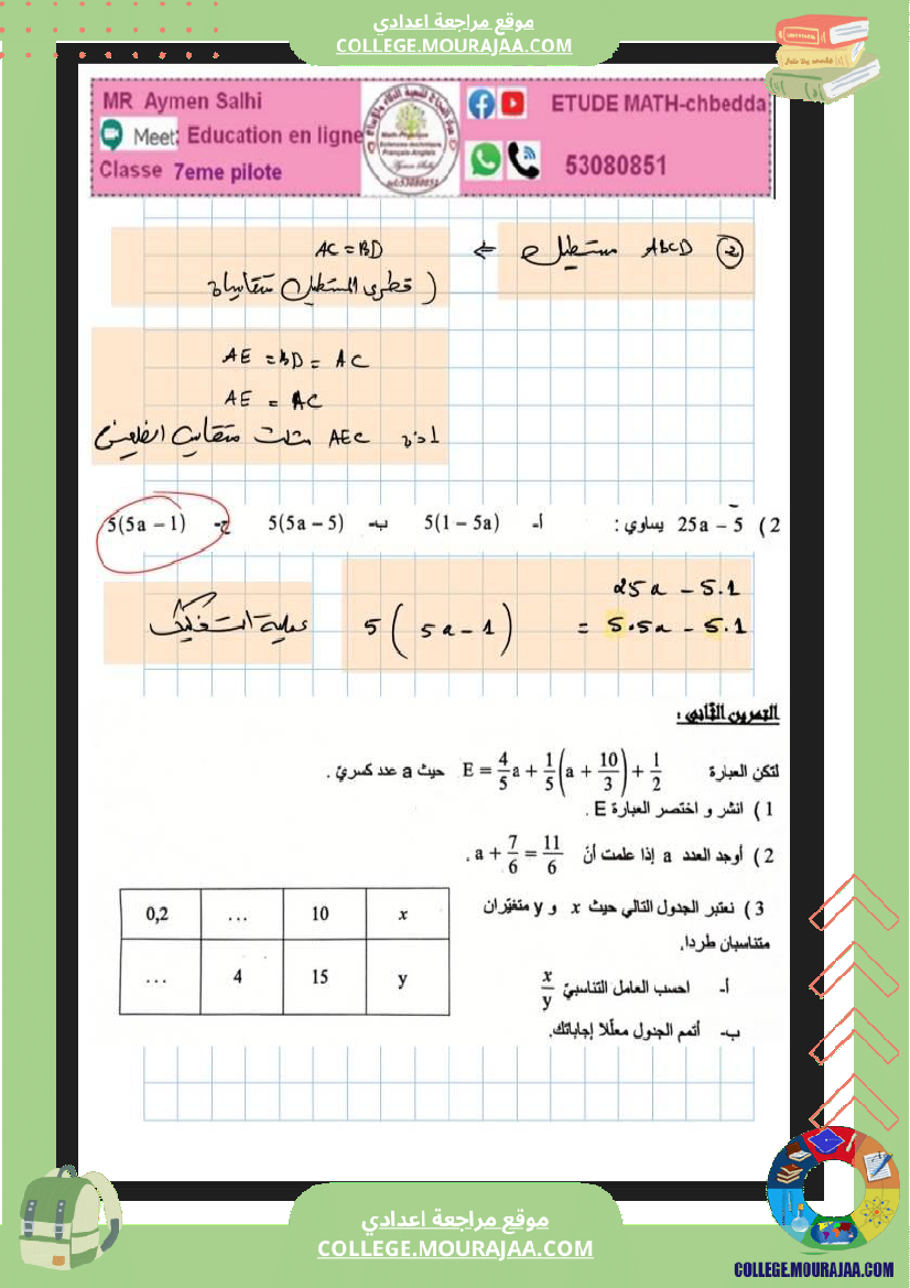 7eme__مراجعة_للفرض_مراقبة_رياضيات