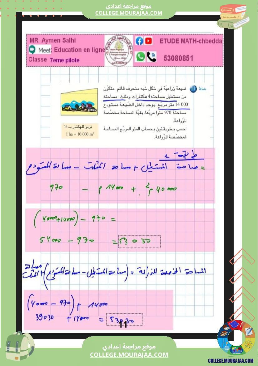7eme_pilote_2026_الاعداد_الصحيحة_الطبيعية_ابطالنا