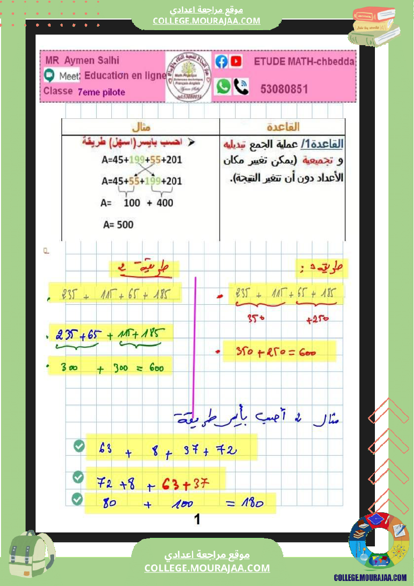 7eme_pilote_2026_الاعداد_الصحيحة_الطبيعية_ابطالنا