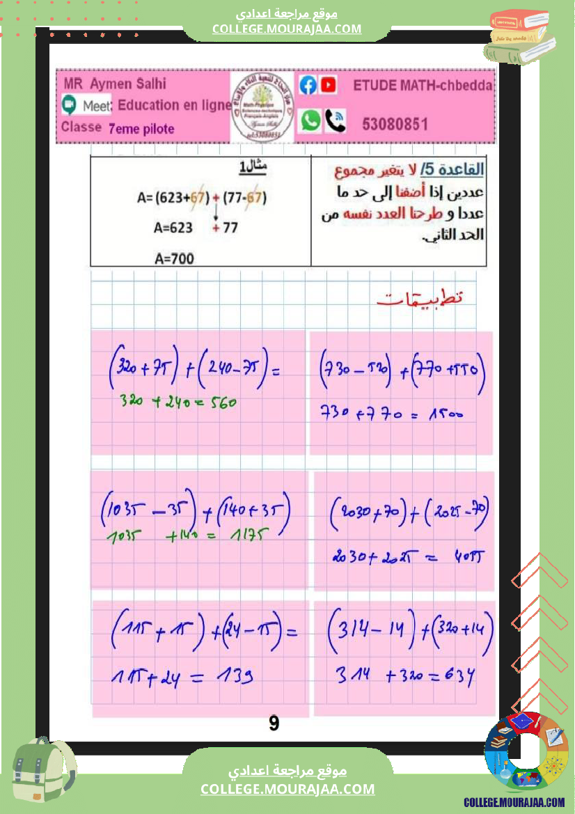 7eme_pilote_2026_الاعداد_الصحيحة_الطبيعية_ابطالنا