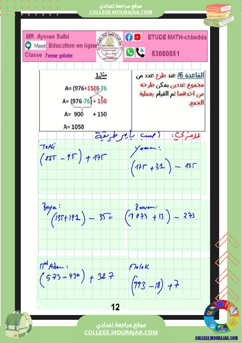 7eme_pilote_2026_الاعداد_الصحيحة_الطبيعية_ابطالنا