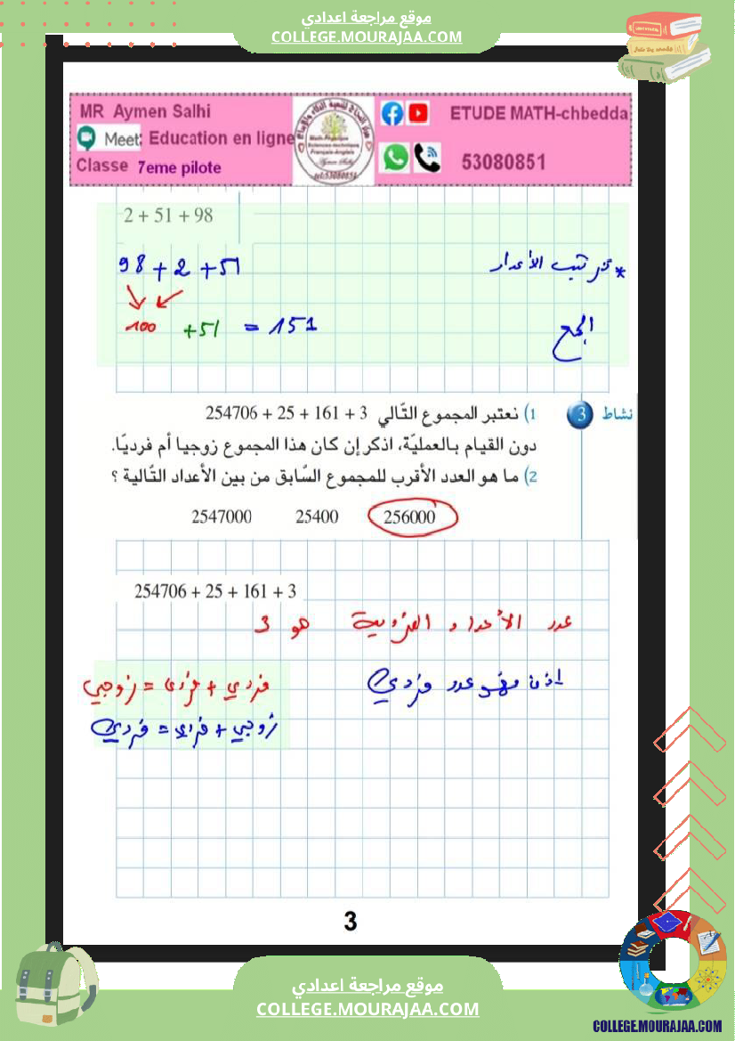 7eme_pilote_2026_الاعداد_الصحيحة_الطبيعية_ابطالنا