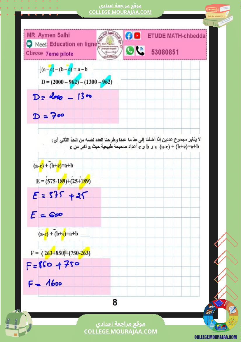 7eme_pilote_الاعداد_الصحيحة_الطبيعية