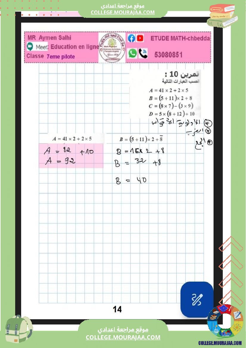 7eme_pilote_الاعداد_الصحيحة_الطبيعية