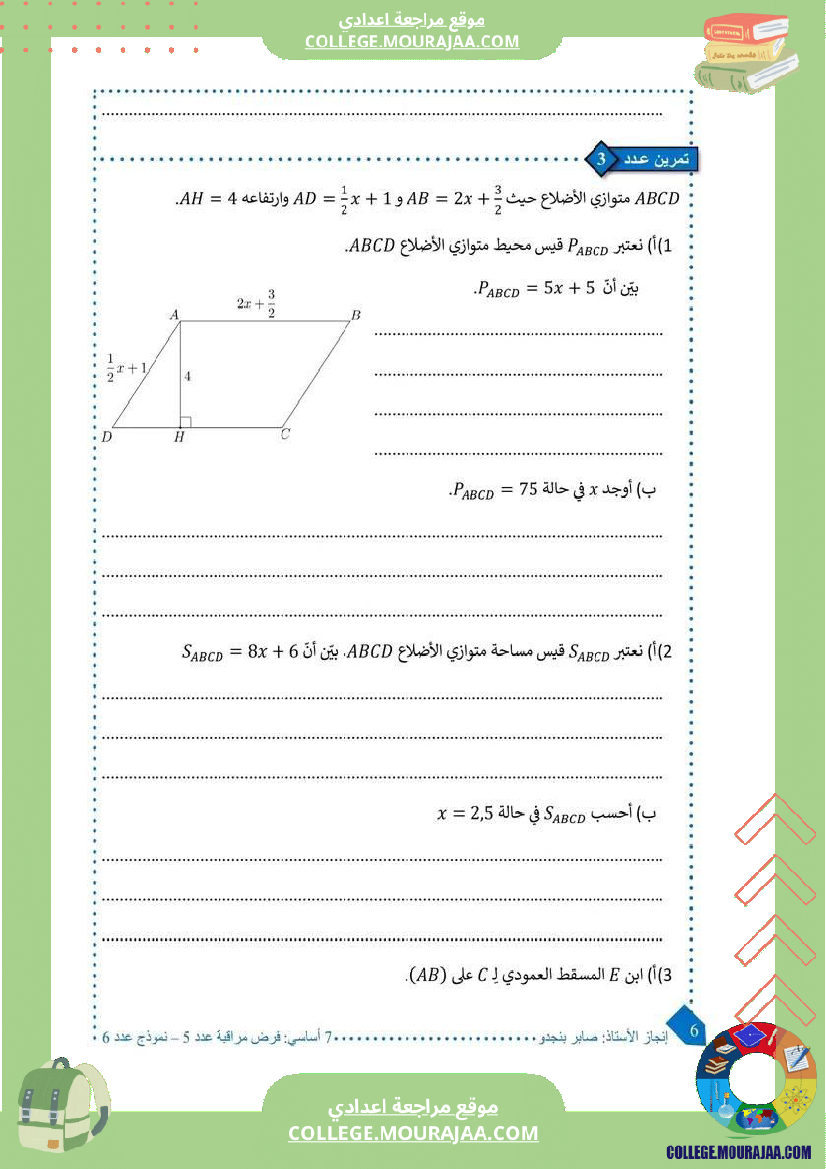 7eme_pilote_السابعة_أساسي_نموذجي_فرض_مراقبة__ا