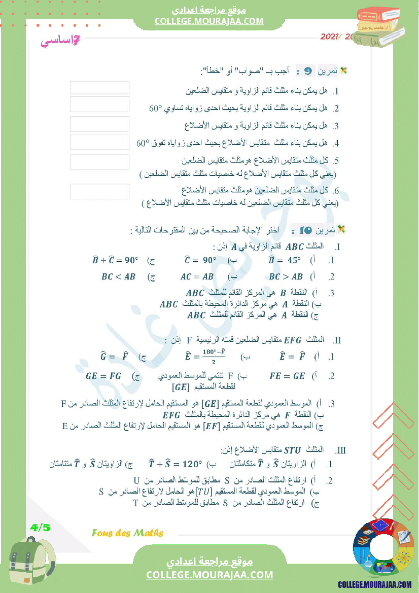 7éme revision math
