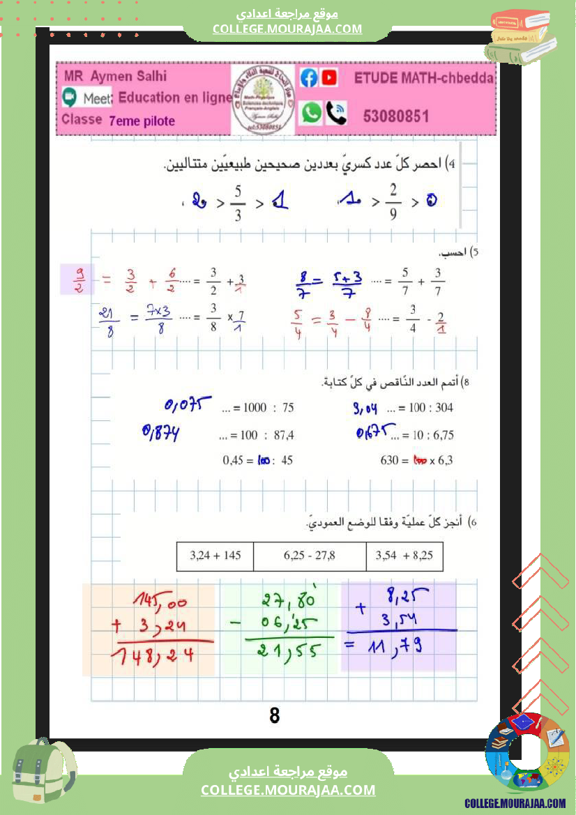 اسابعة نموذجي مراجعة في الرياضيات