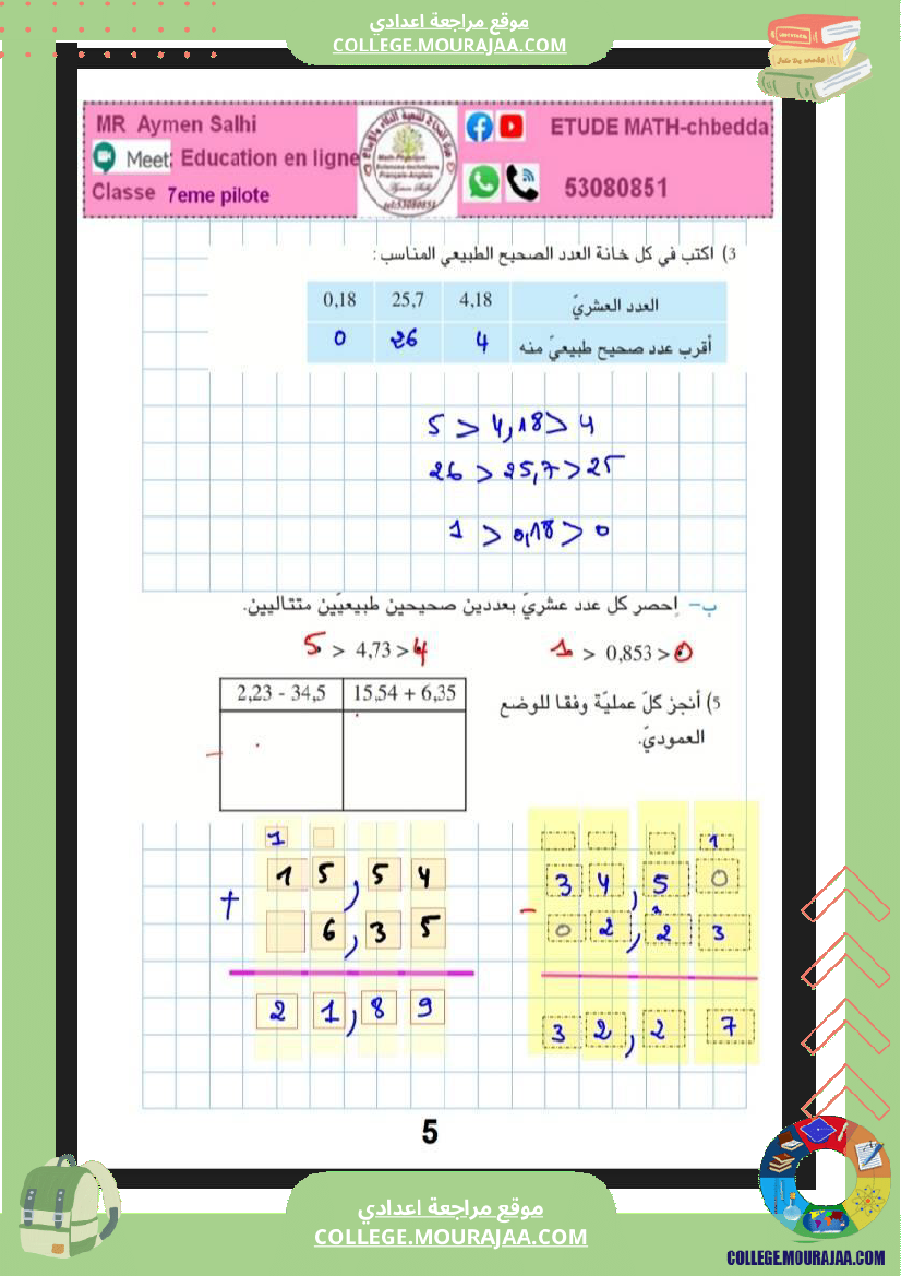 اسابعة_نموذجي_مراجعة_في_الرياضيات