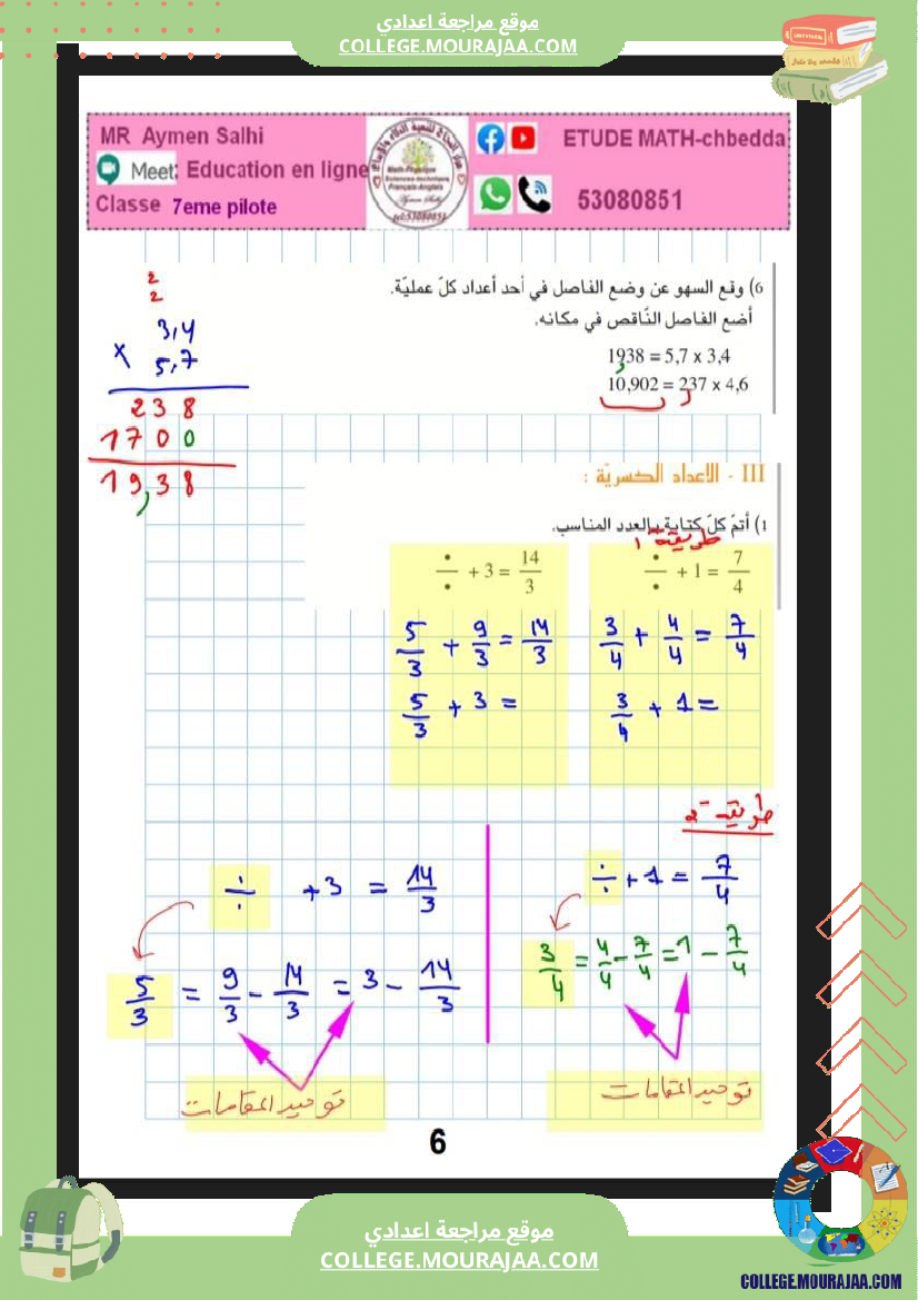 اسابعة_نموذجي_مراجعة_في_الرياضيات