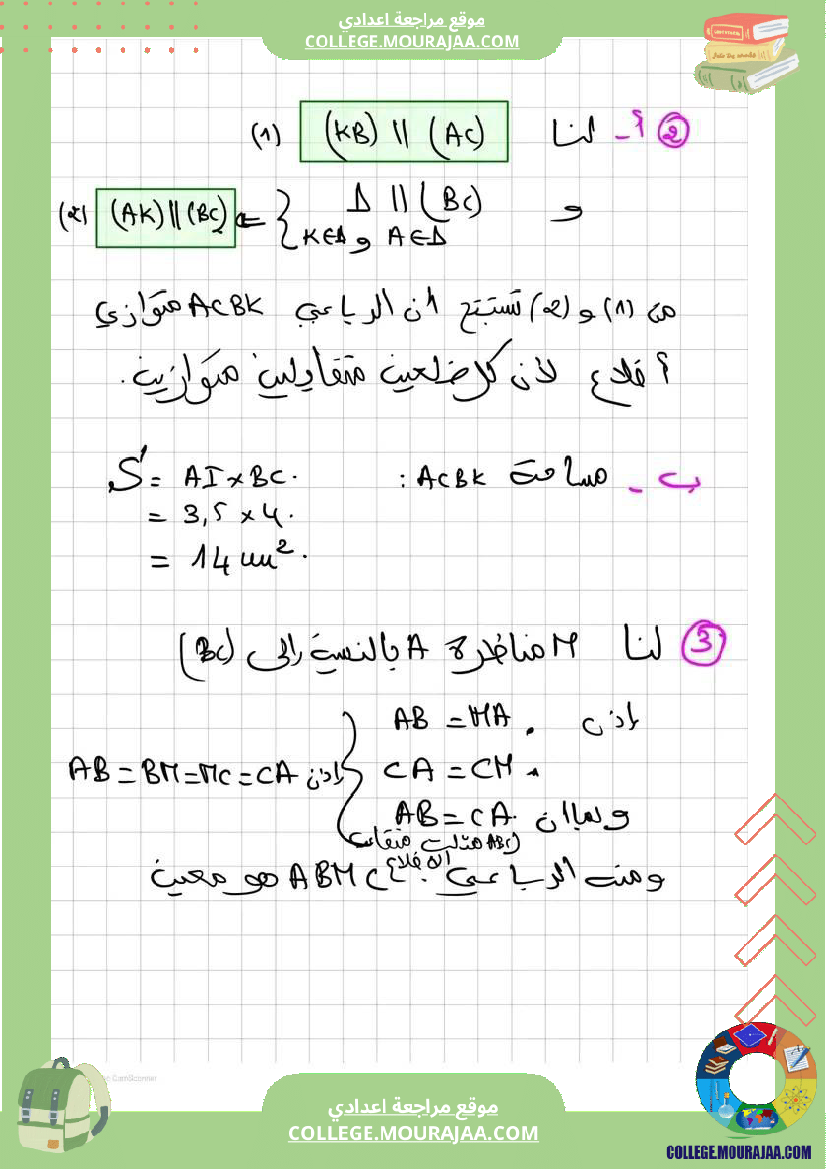 السابعة أساسي مراجعة رياضيات