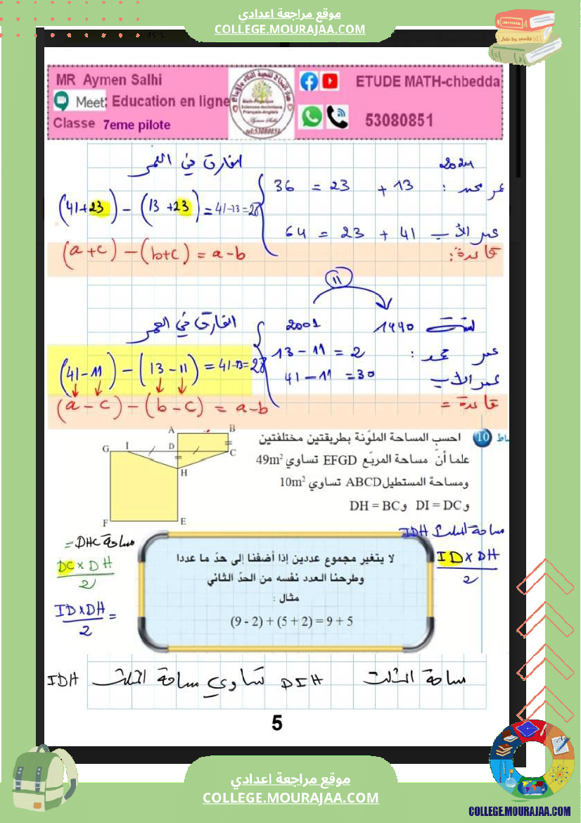 السابعة اساسي مراجعة رياضيات