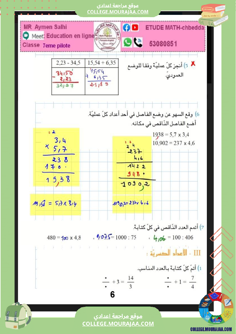 السابعة_اساسي_مراجعة_رياضيات__1