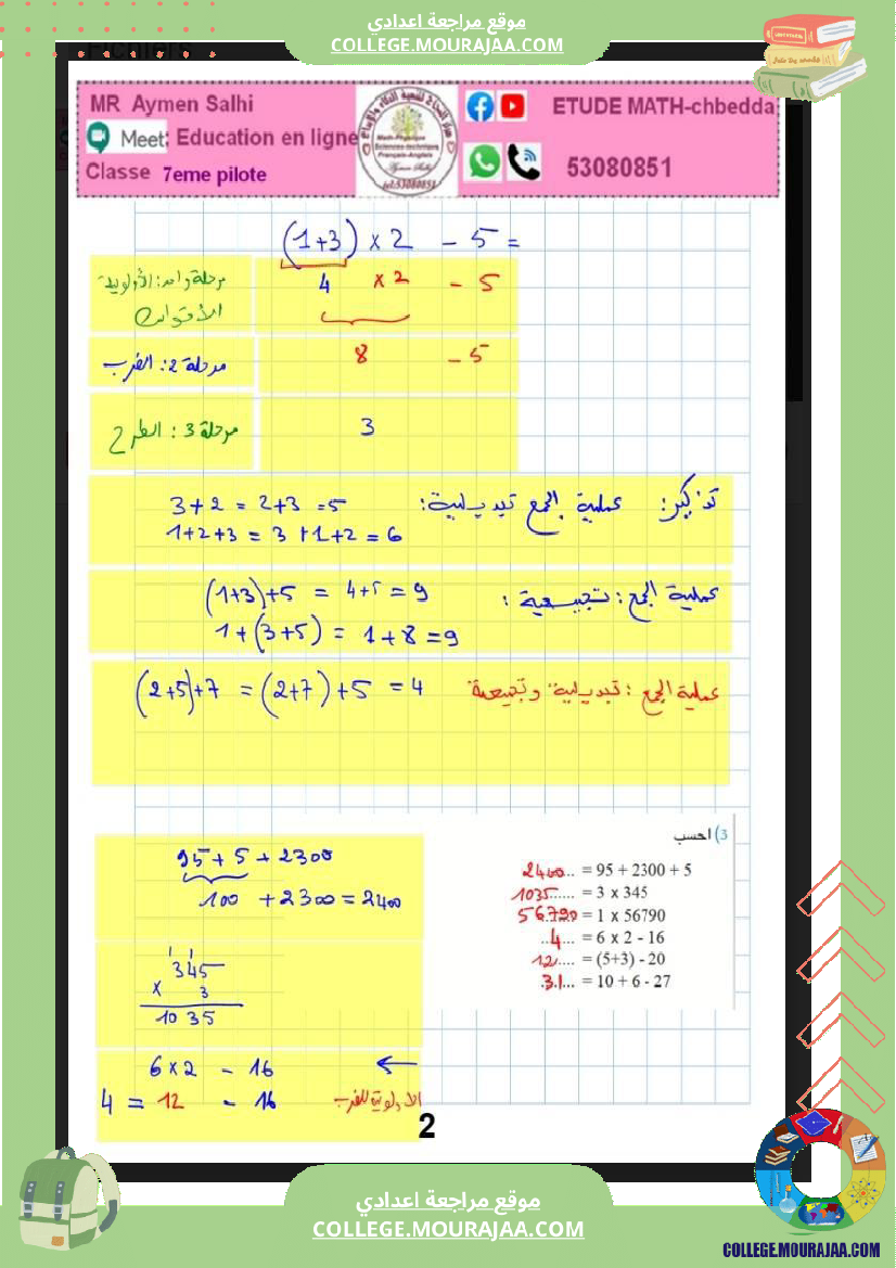 السابعة_اساسي_مراجعة_رياضيات__1