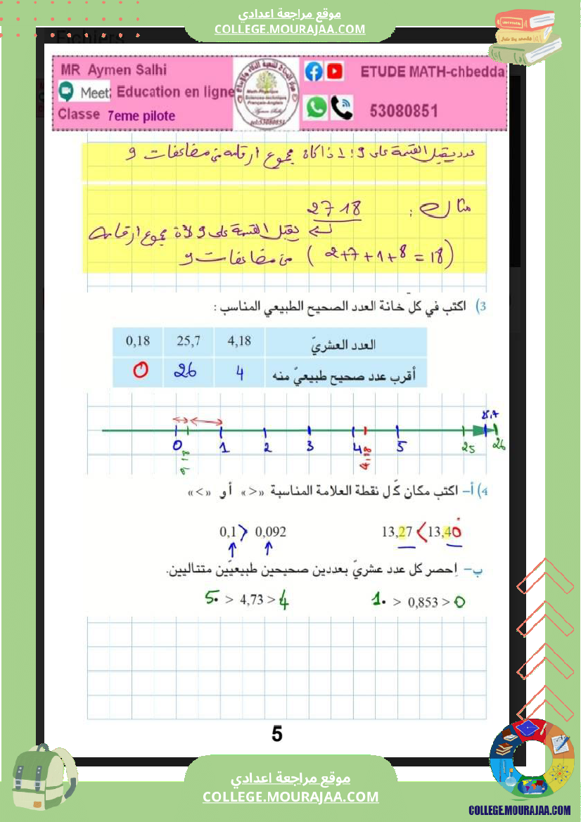 السابعة_اساسي_مراجعة_رياضيات__1