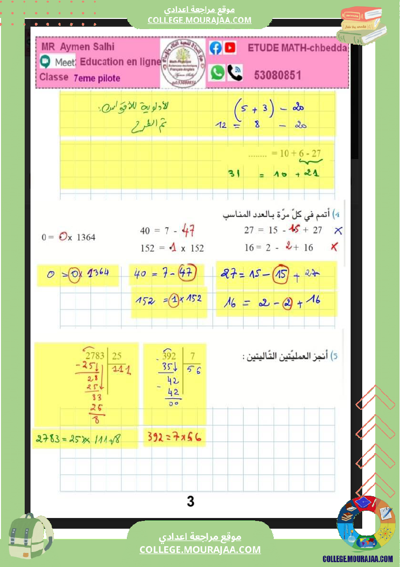 السابعة_اساسي_مراجعة_رياضيات__1