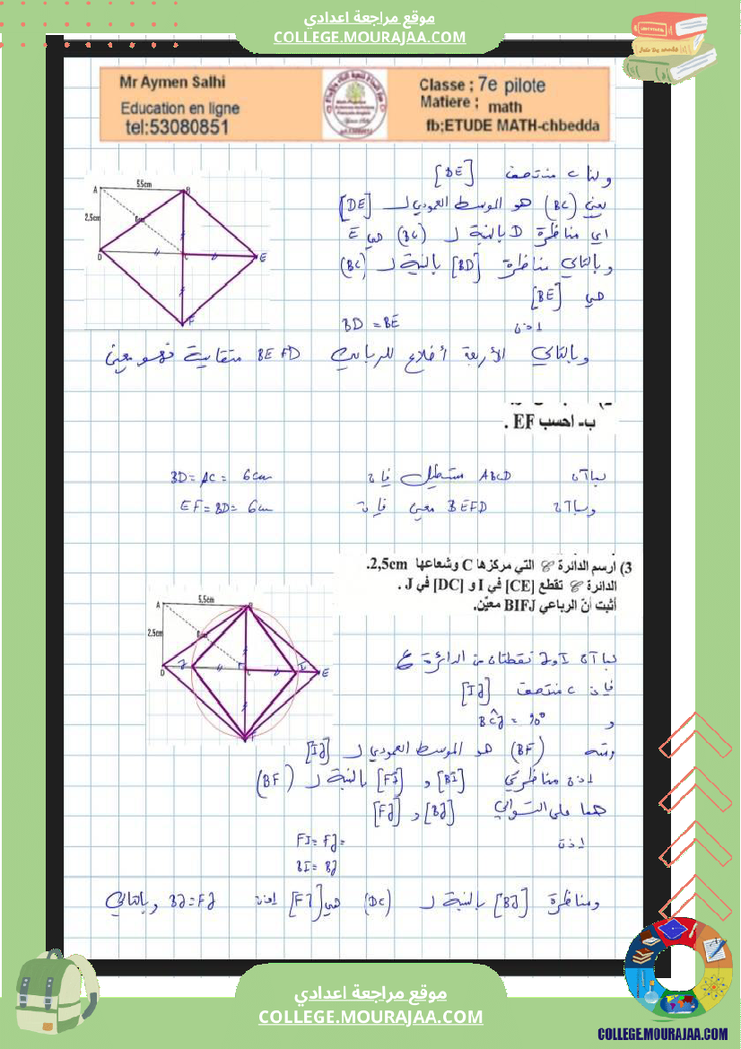 السابعة اساسي نموذجي