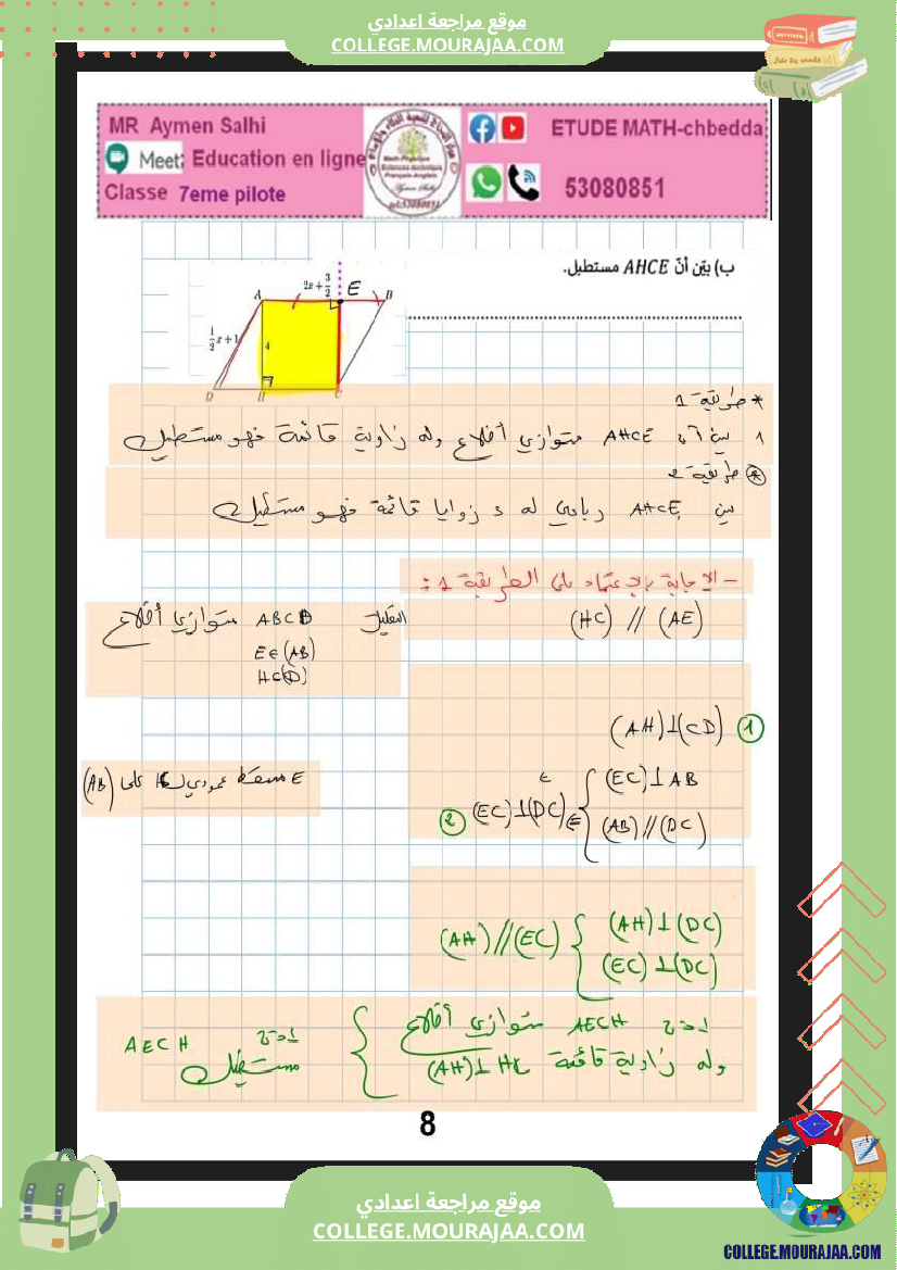 السابعة_اساسي_نموذجي_مراجعة_للفرض_مراقبة_عدد_5