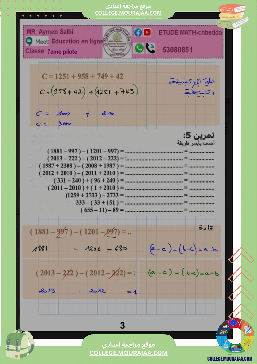 السابعة نموذجي 2025 الاعداد الصحيحة الطبيعية