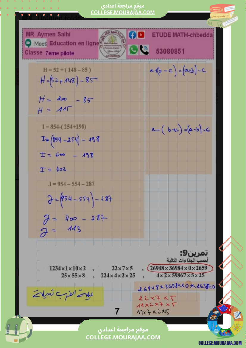 السابعة_نموذجي_2025_الاعداد_الصحيحة_الطبيعية