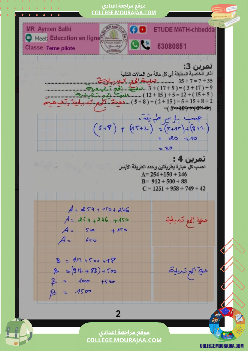السابعة_نموذجي_2025_الاعداد_الصحيحة_الطبيعية