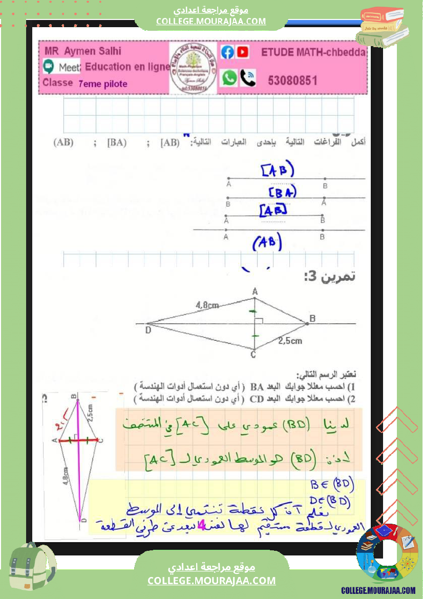 السابعة_نموذجي_2025_هندسة_التعامد_و_التوازي