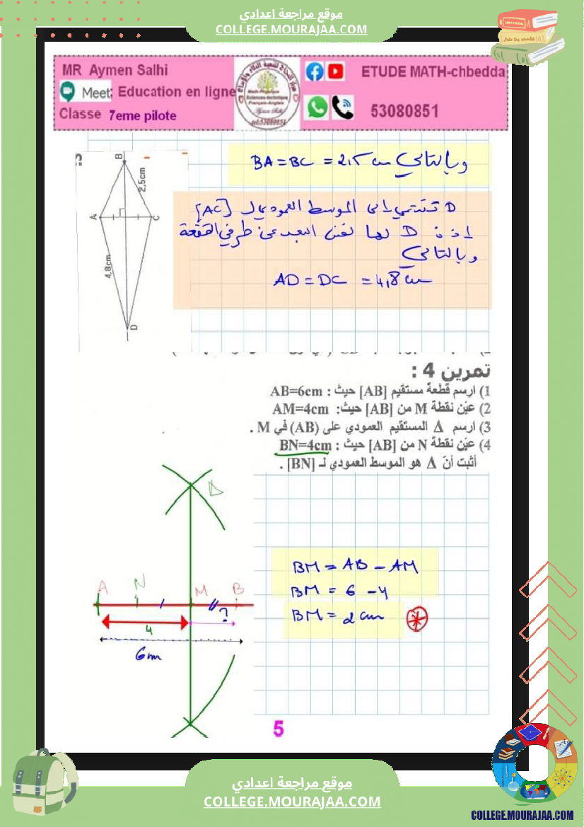 السابعة_نموذجي_2025_هندسة_التعامد_و_التوازي