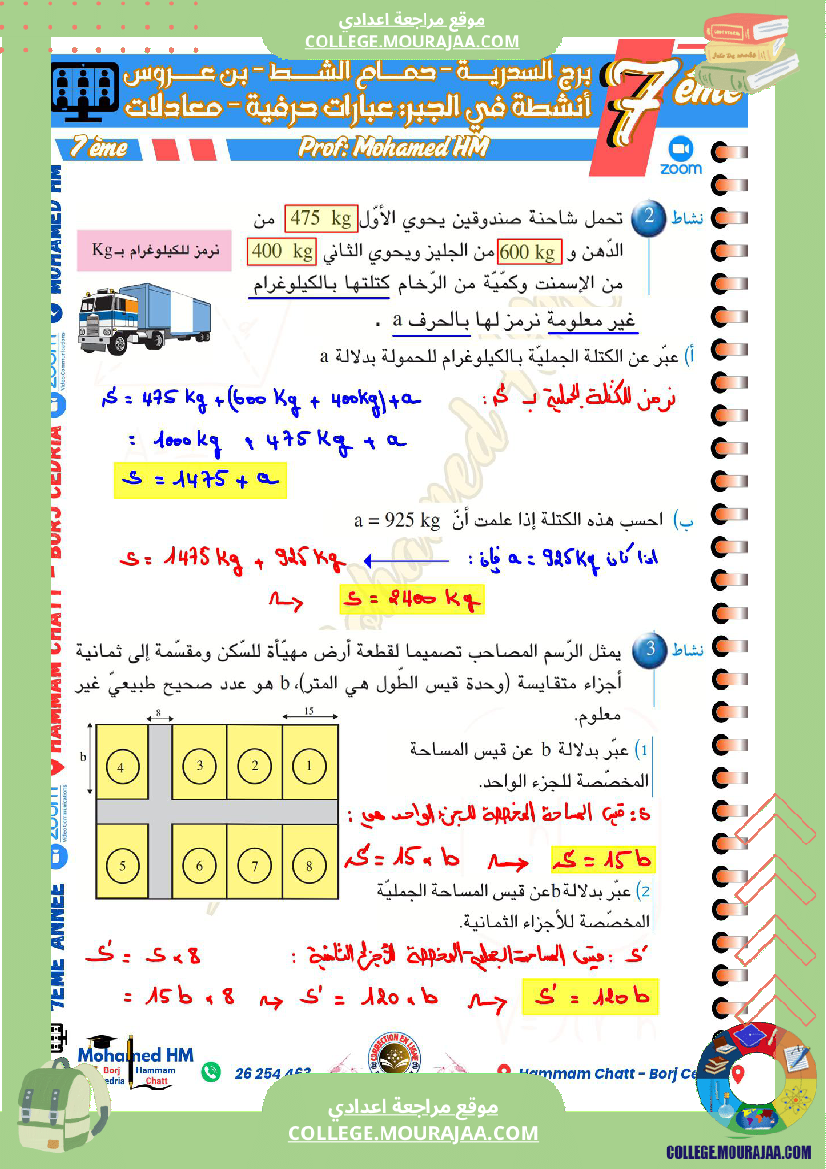 السنة_السابعة_مراجعة_لفرض_مراقبة_عدد_05_في_الرياضيات