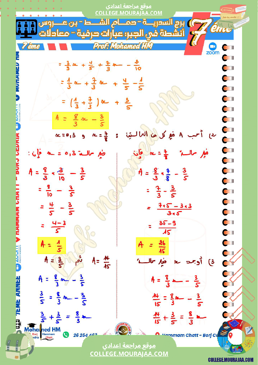 السنة_السابعة_مراجعة_لفرض_مراقبة_عدد_05_في_الرياضيات