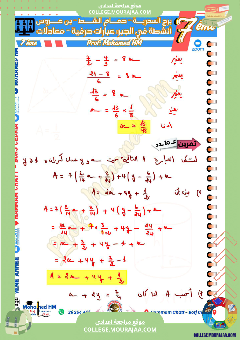 السنة_السابعة_مراجعة_لفرض_مراقبة_عدد_05_في_الرياضيات