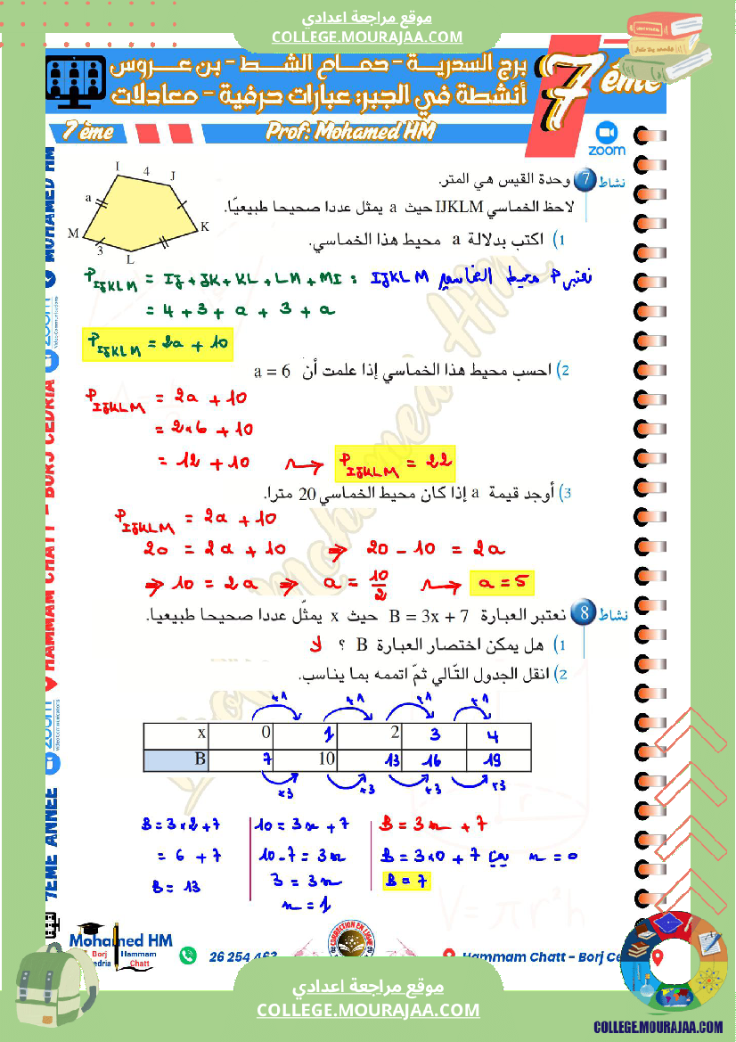 السنة_السابعة_مراجعة_لفرض_مراقبة_عدد_05_في_الرياضيات