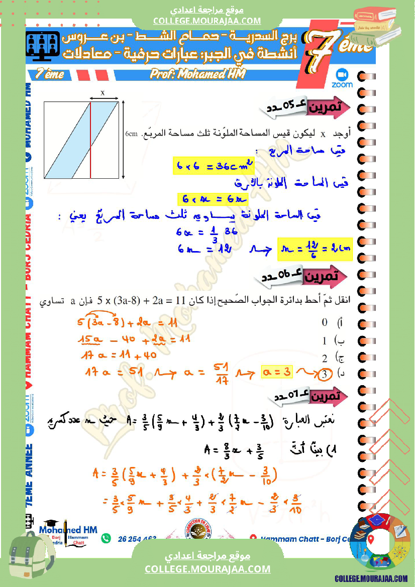 السنة_السابعة_مراجعة_لفرض_مراقبة_عدد_05_في_الرياضيات